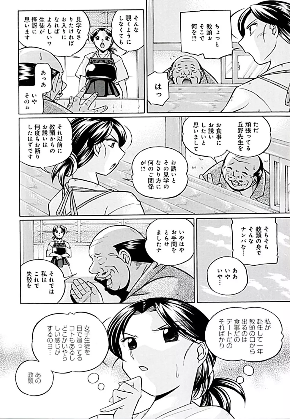 女教師京子～快楽調教室～ 10ページ