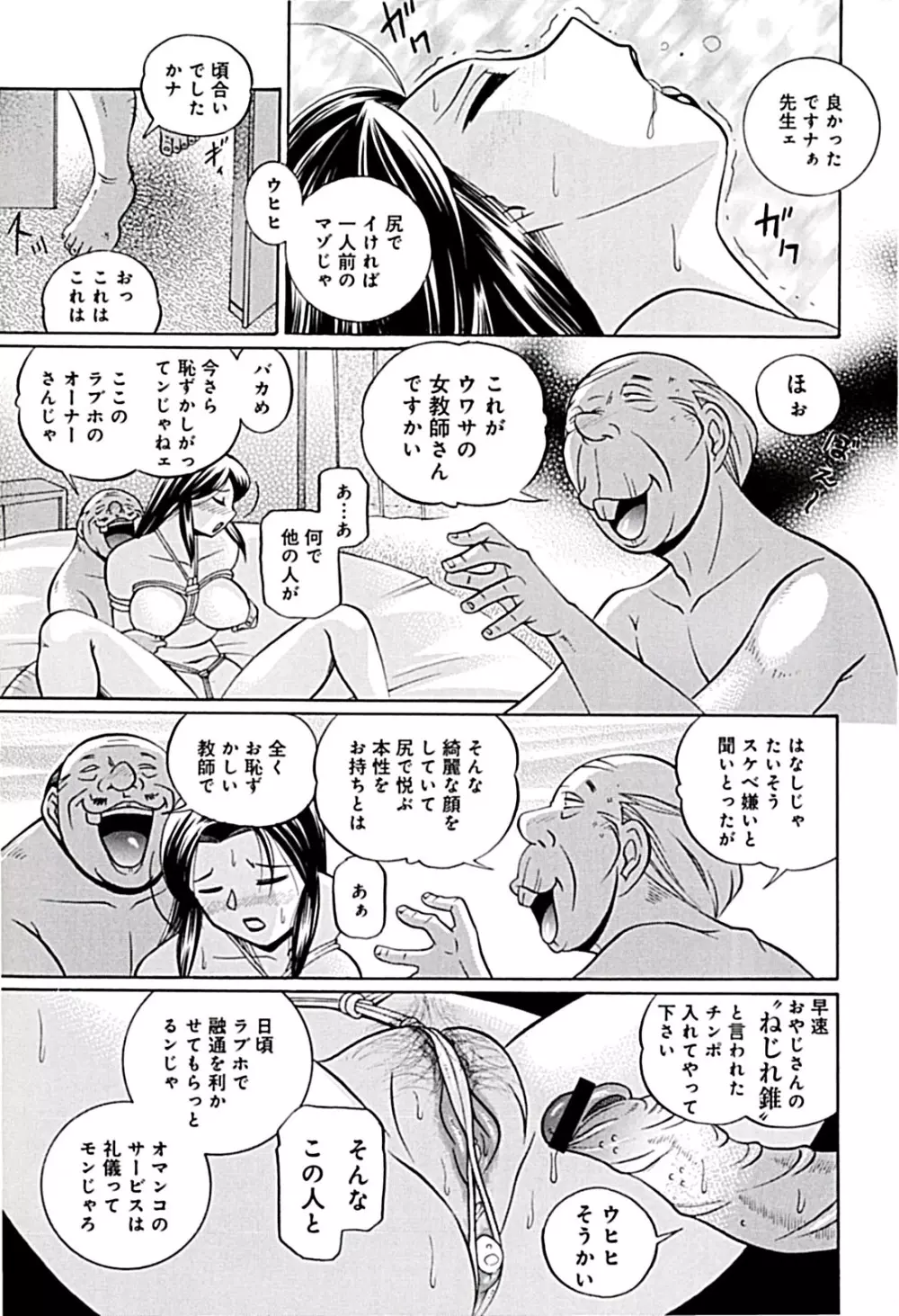 女教師京子～快楽調教室～ 101ページ