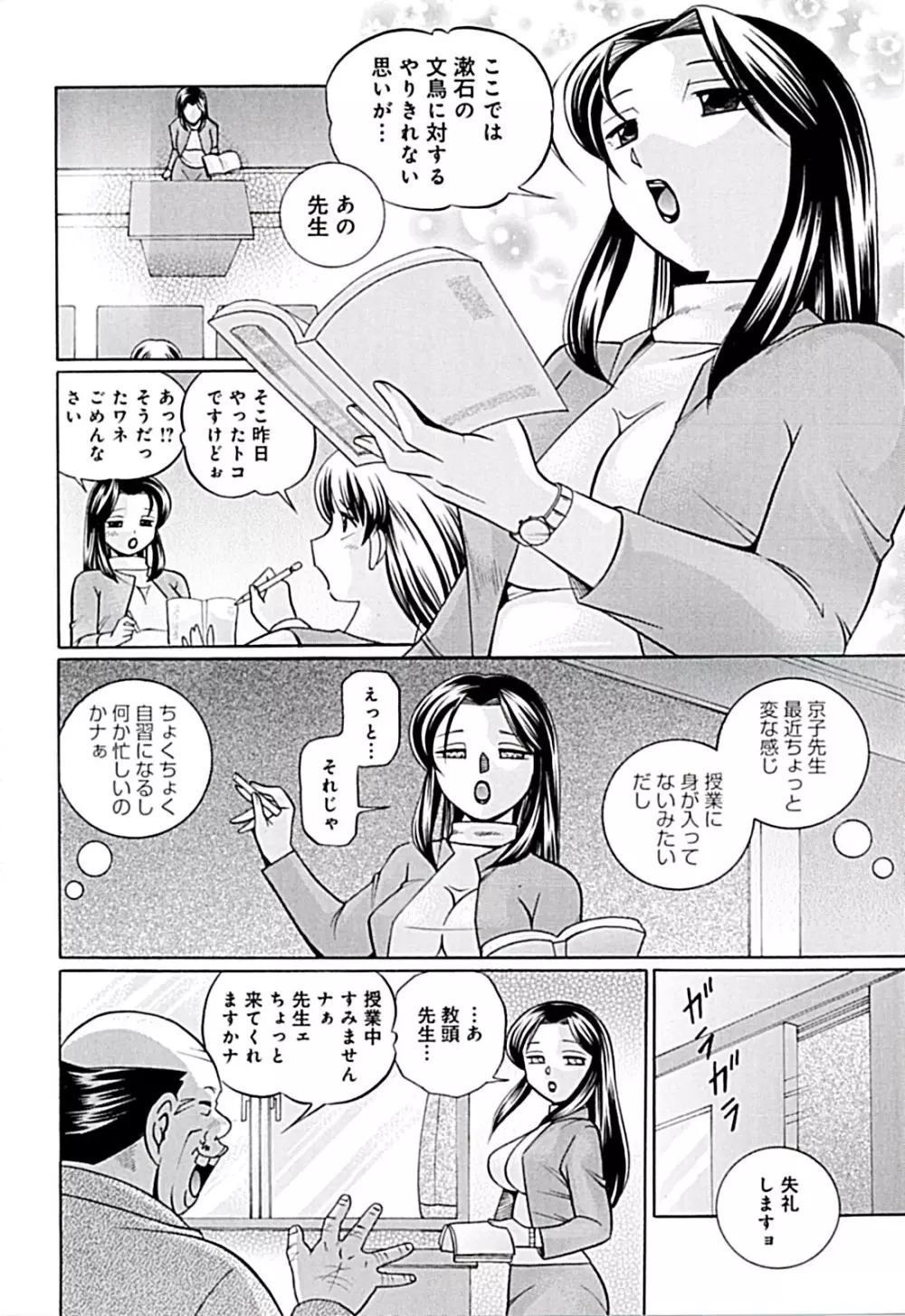女教師京子～快楽調教室～ 108ページ
