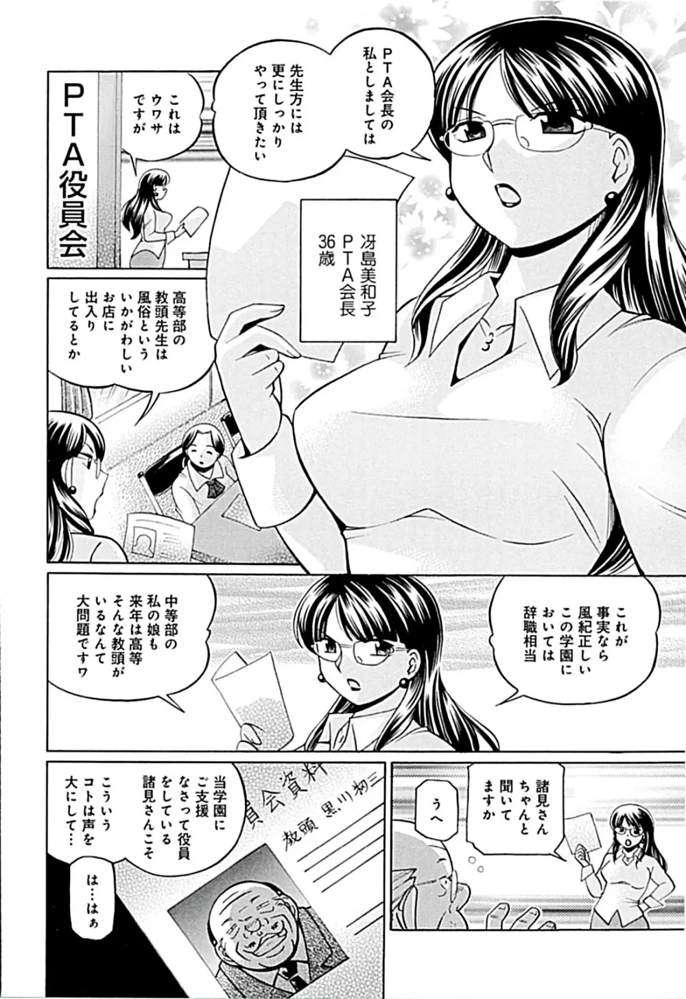 女教師京子～快楽調教室～ 128ページ