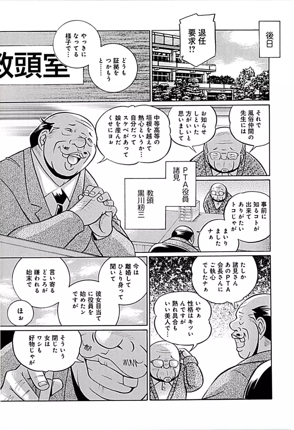 女教師京子～快楽調教室～ 129ページ