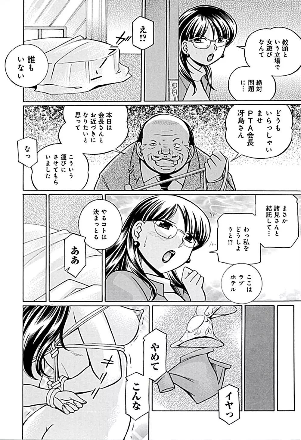 女教師京子～快楽調教室～ 132ページ