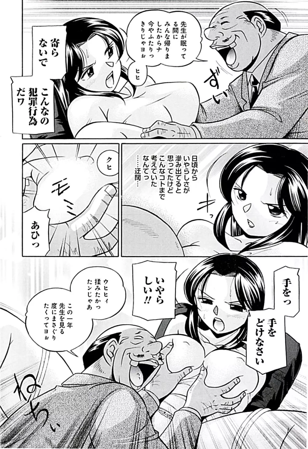 女教師京子～快楽調教室～ 14ページ