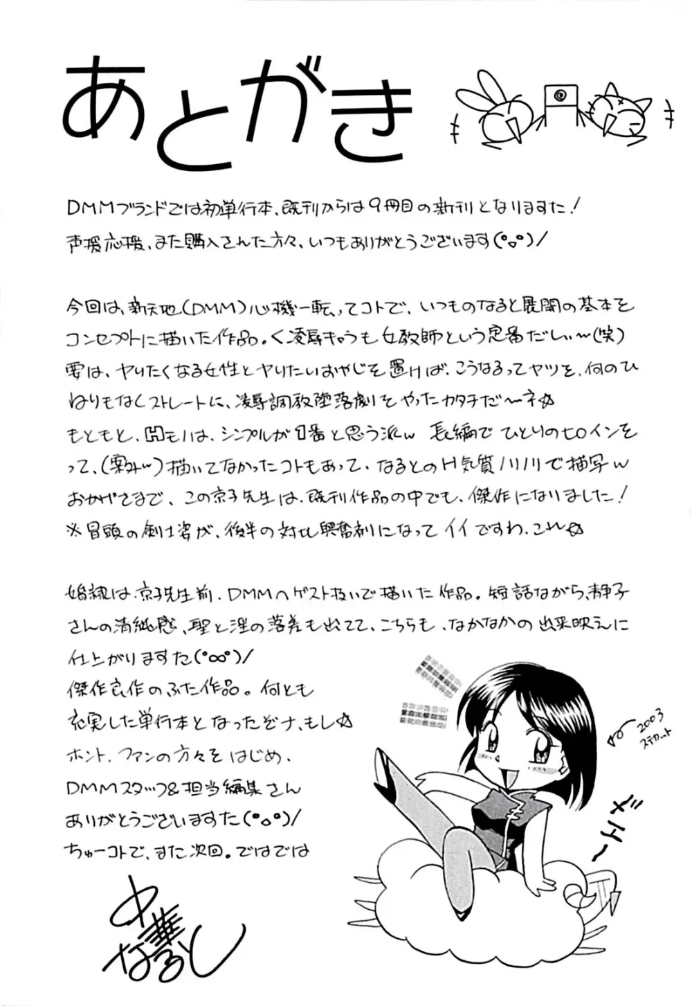 女教師京子～快楽調教室～ 187ページ