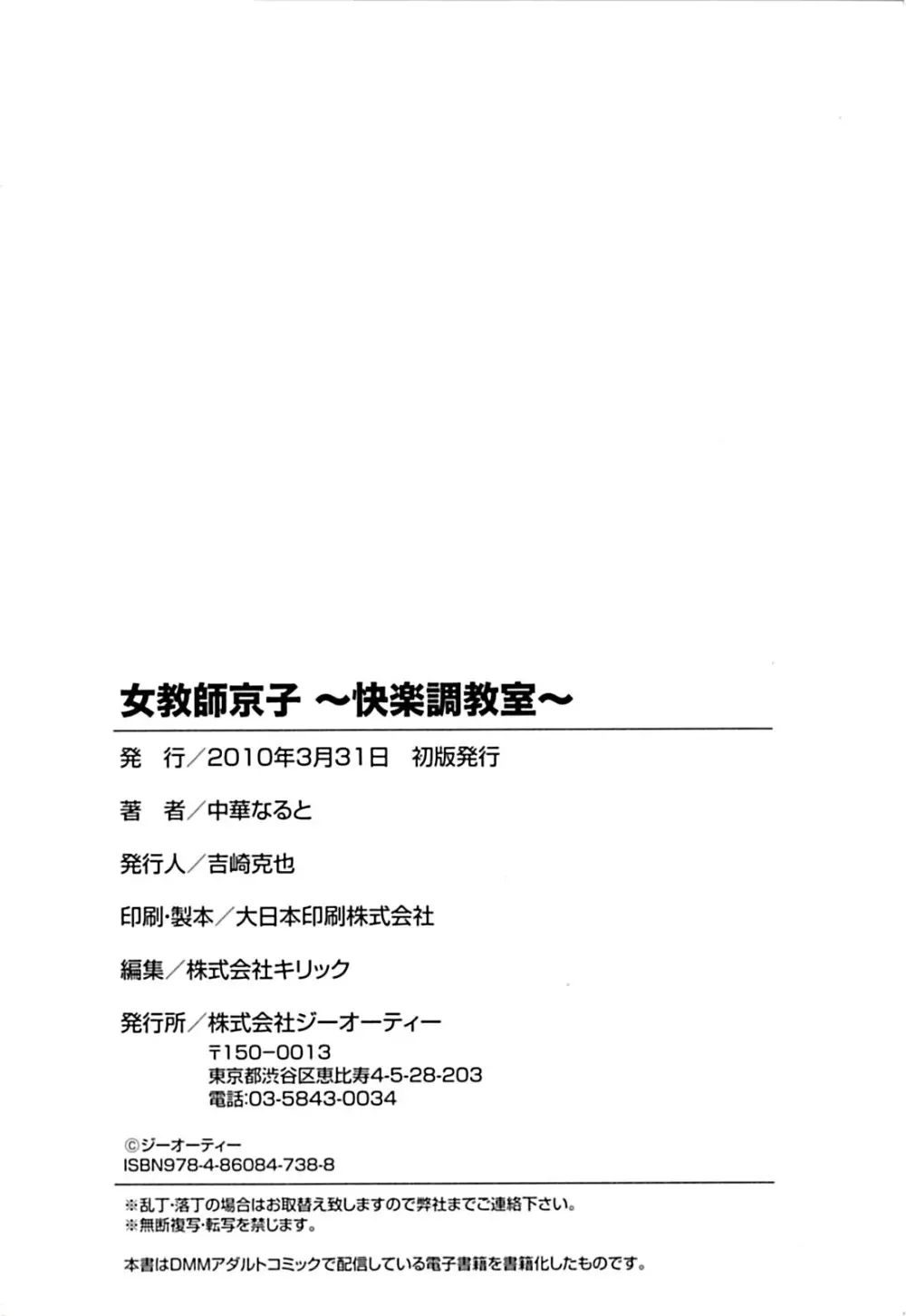 女教師京子～快楽調教室～ 190ページ