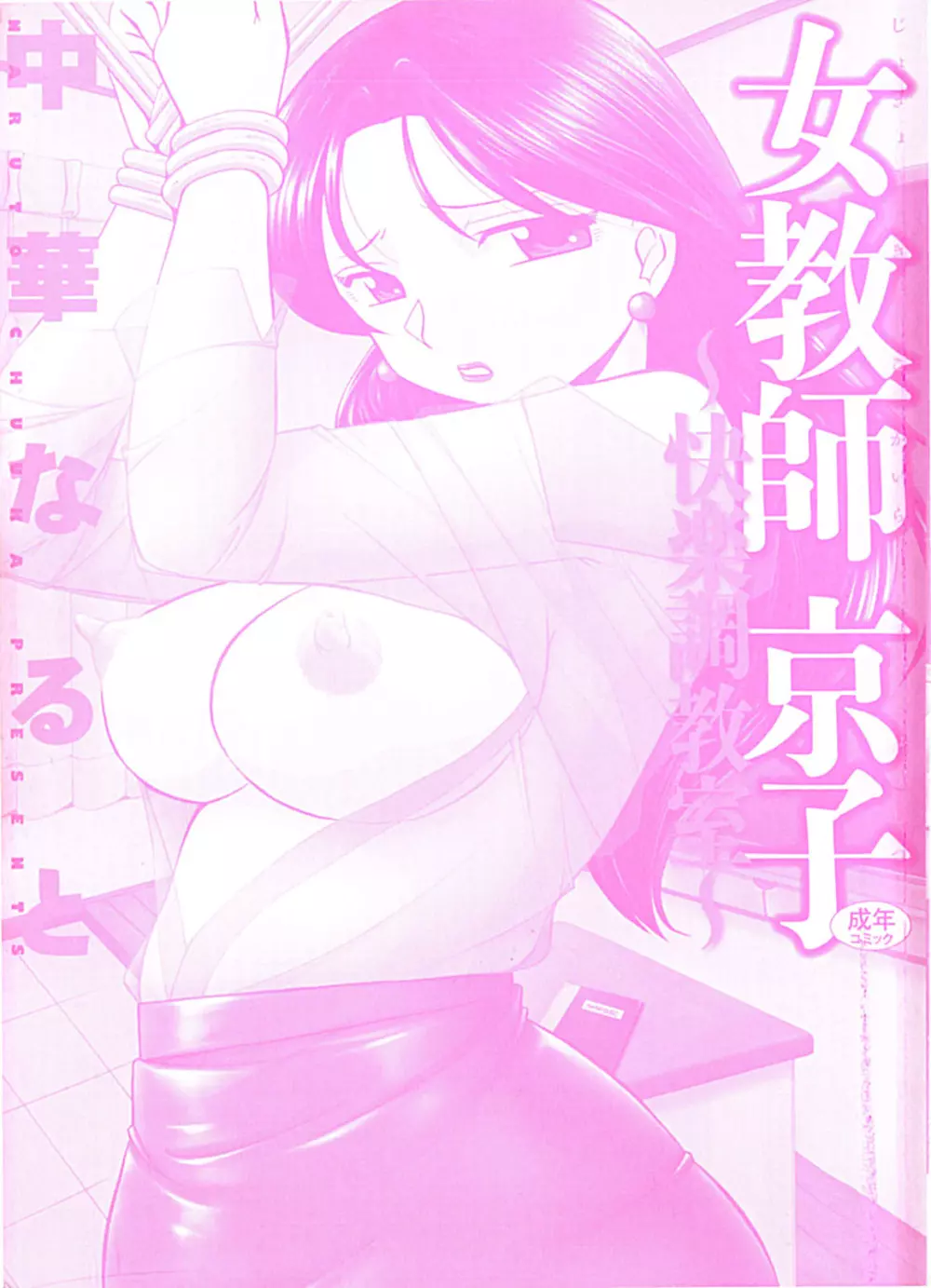 女教師京子～快楽調教室～ 3ページ