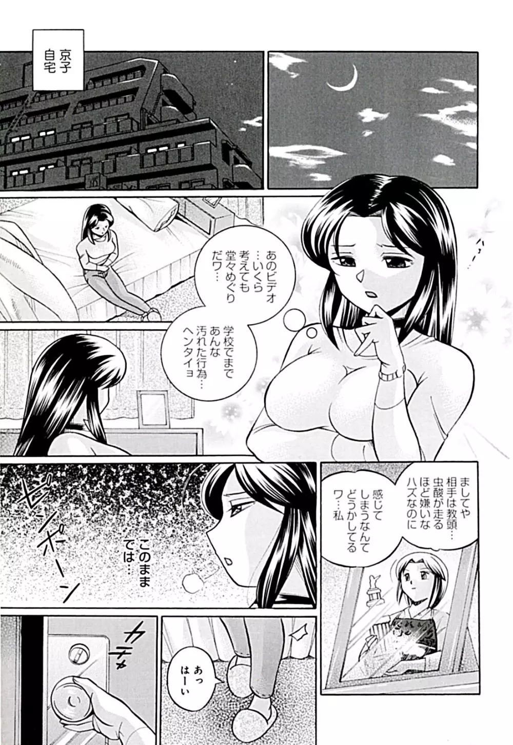 女教師京子～快楽調教室～ 59ページ