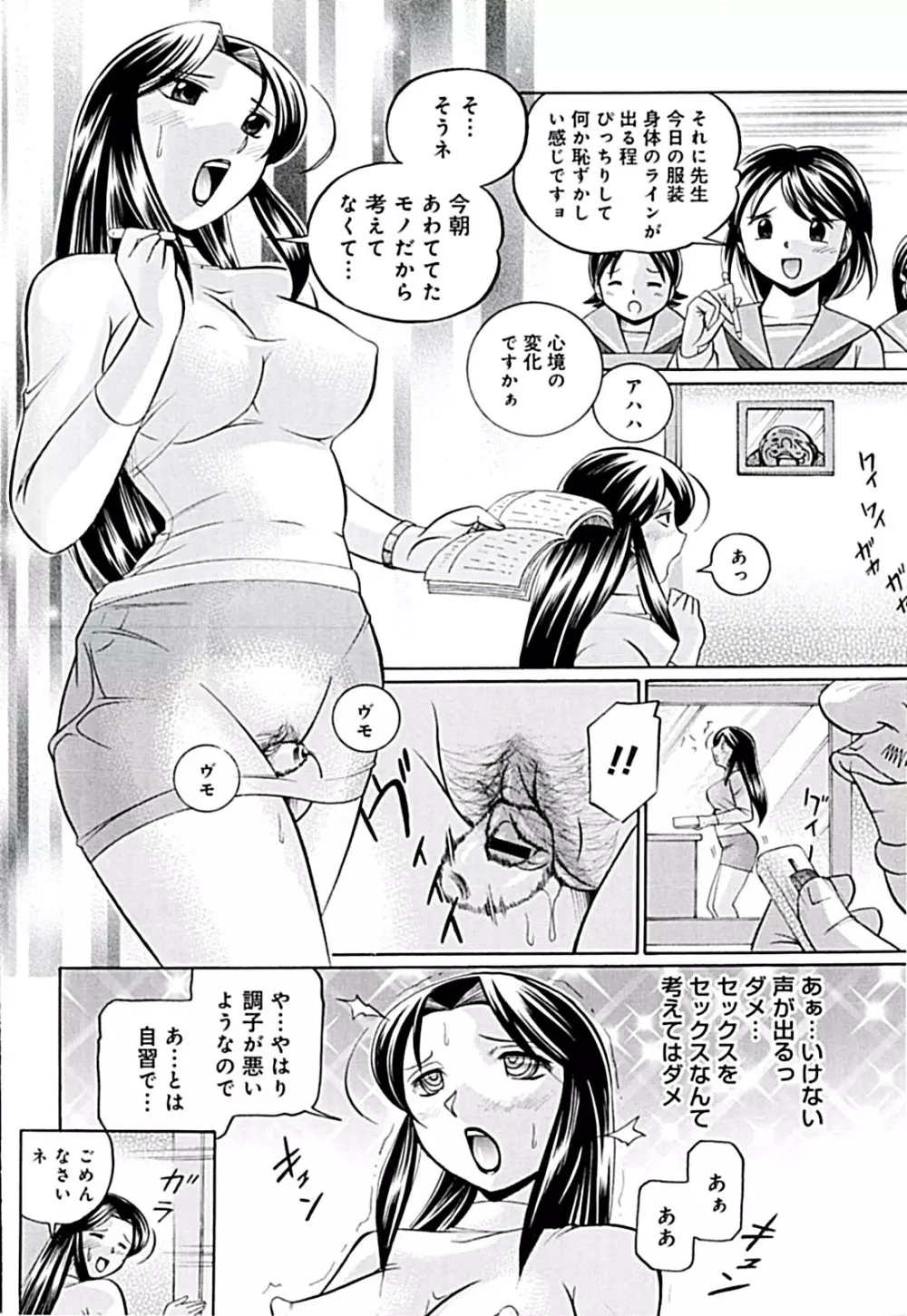 女教師京子～快楽調教室～ 72ページ