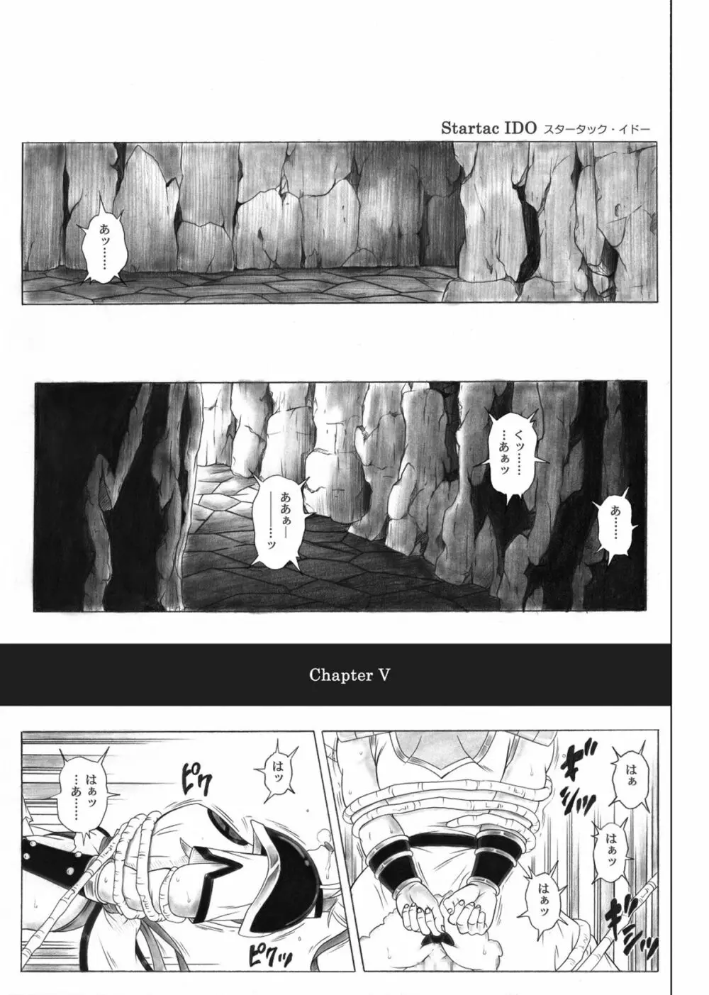スタータック・イドー ～ようこそ破邪の洞窟へ～ 中編 ダウンロード特別版 37ページ