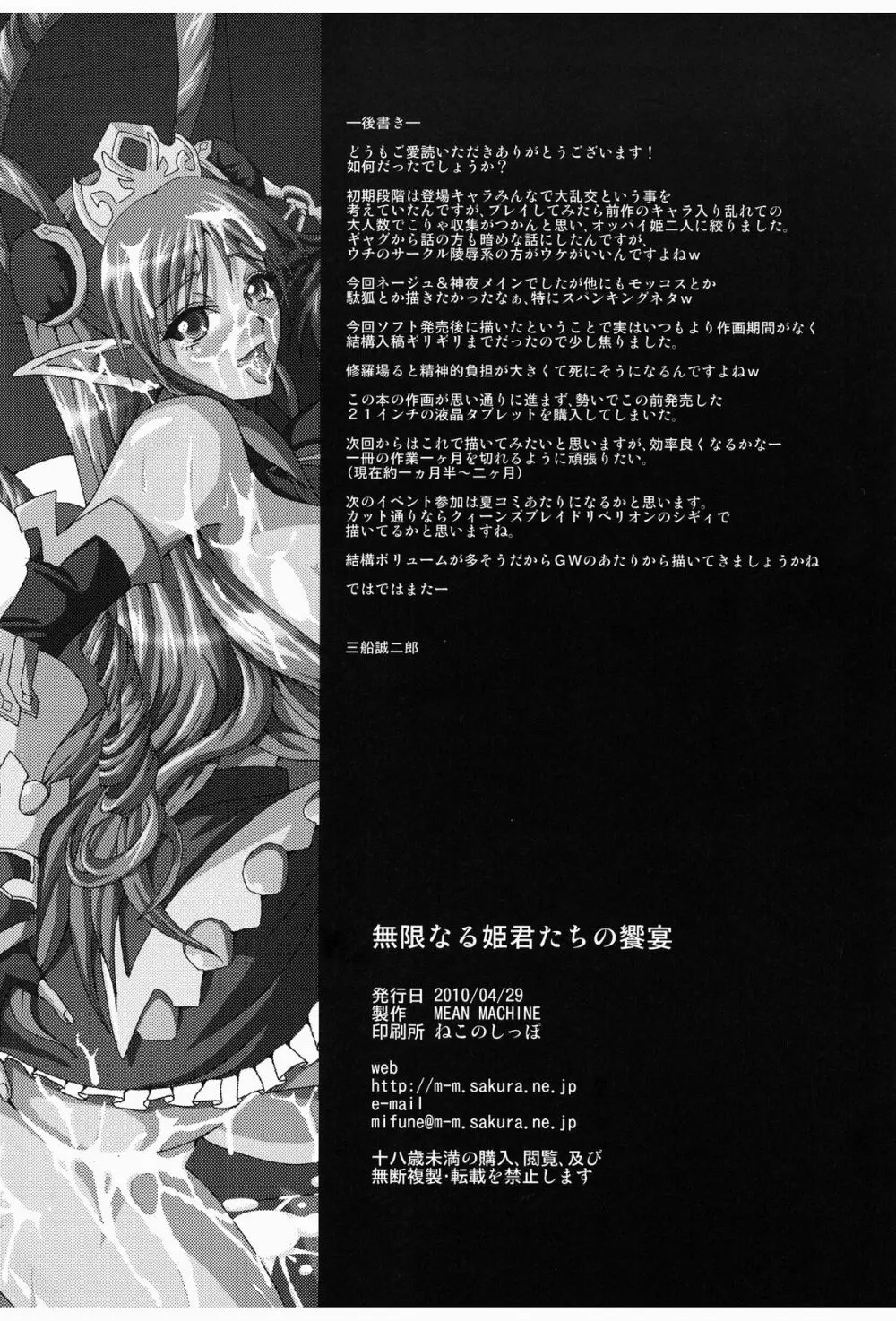 (COMIC1☆4) [MEAN MACHINE (三船誠二郎)] 無限なる姫君たちの饗宴 (無限のフロンティア) デジタル版 34ページ