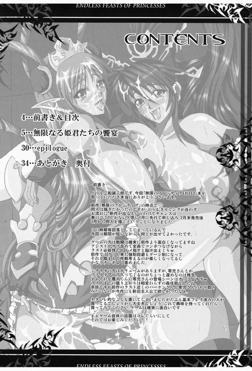 (COMIC1☆4) [MEAN MACHINE (三船誠二郎)] 無限なる姫君たちの饗宴 (無限のフロンティア) デジタル版 4ページ