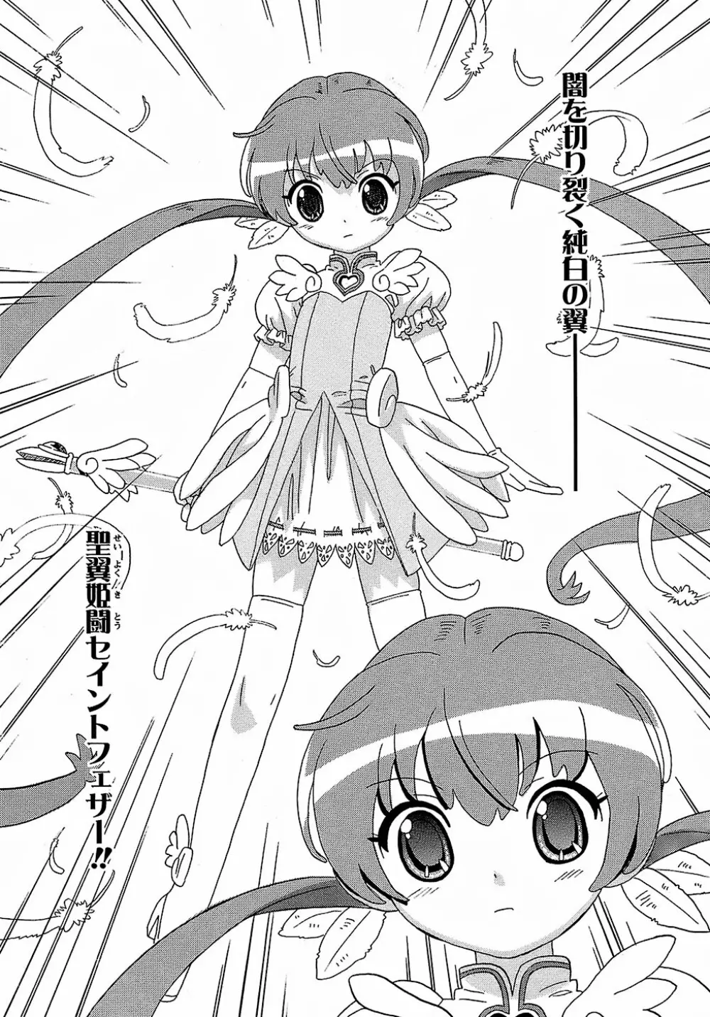 聖翼姫闘 セイントフェザー 10ページ