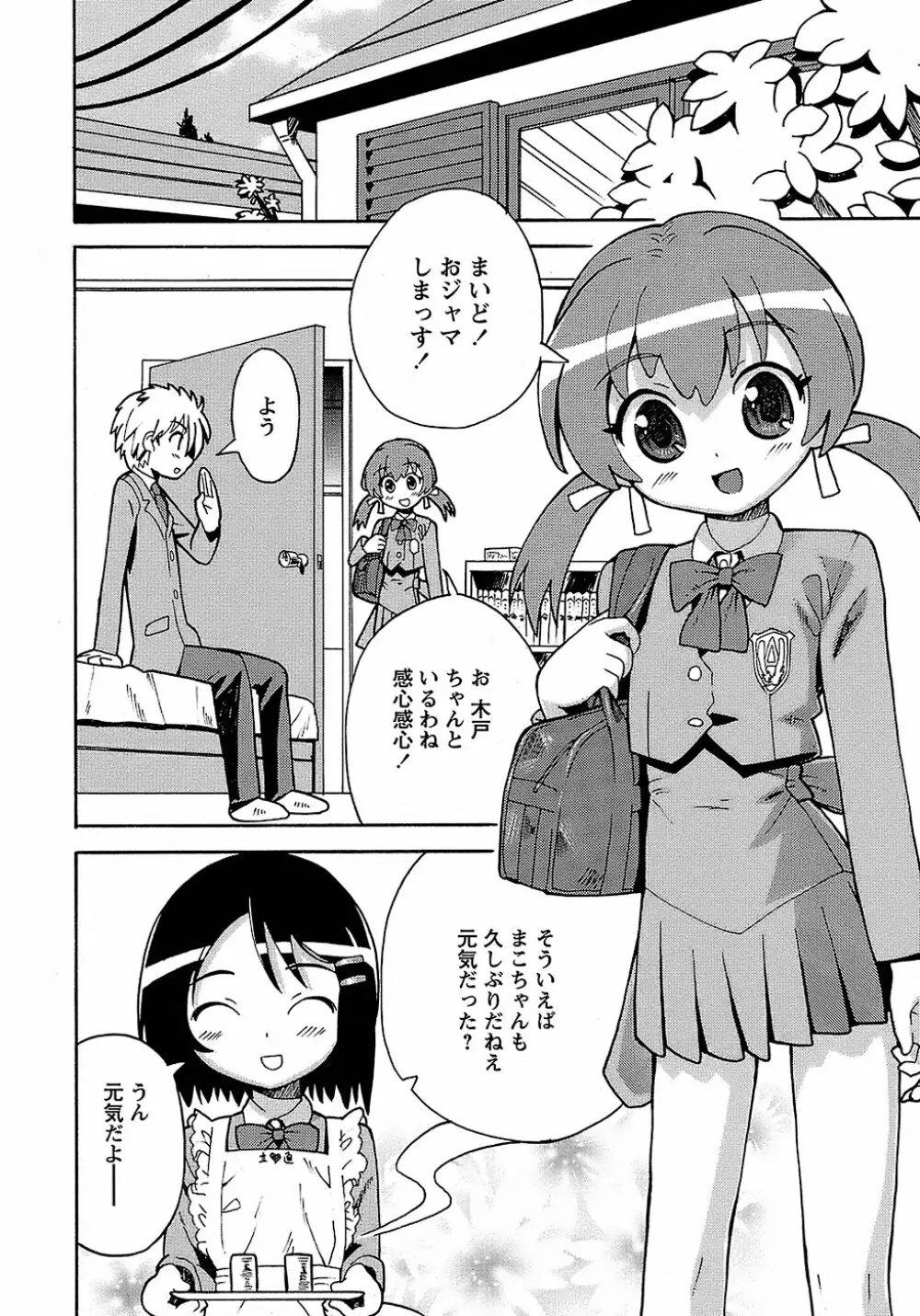 聖翼姫闘 セイントフェザー 108ページ