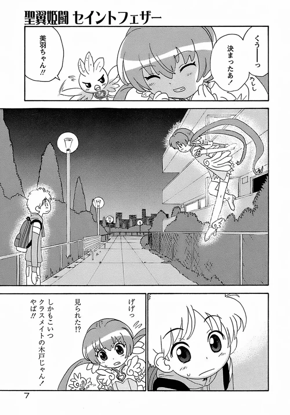聖翼姫闘 セイントフェザー 11ページ