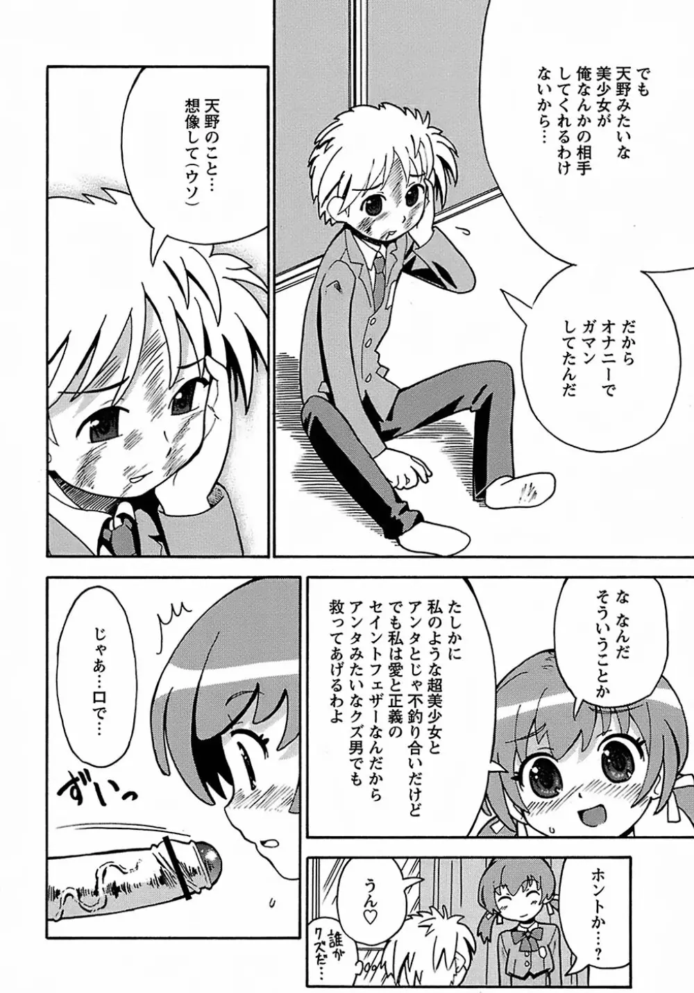 聖翼姫闘 セイントフェザー 114ページ