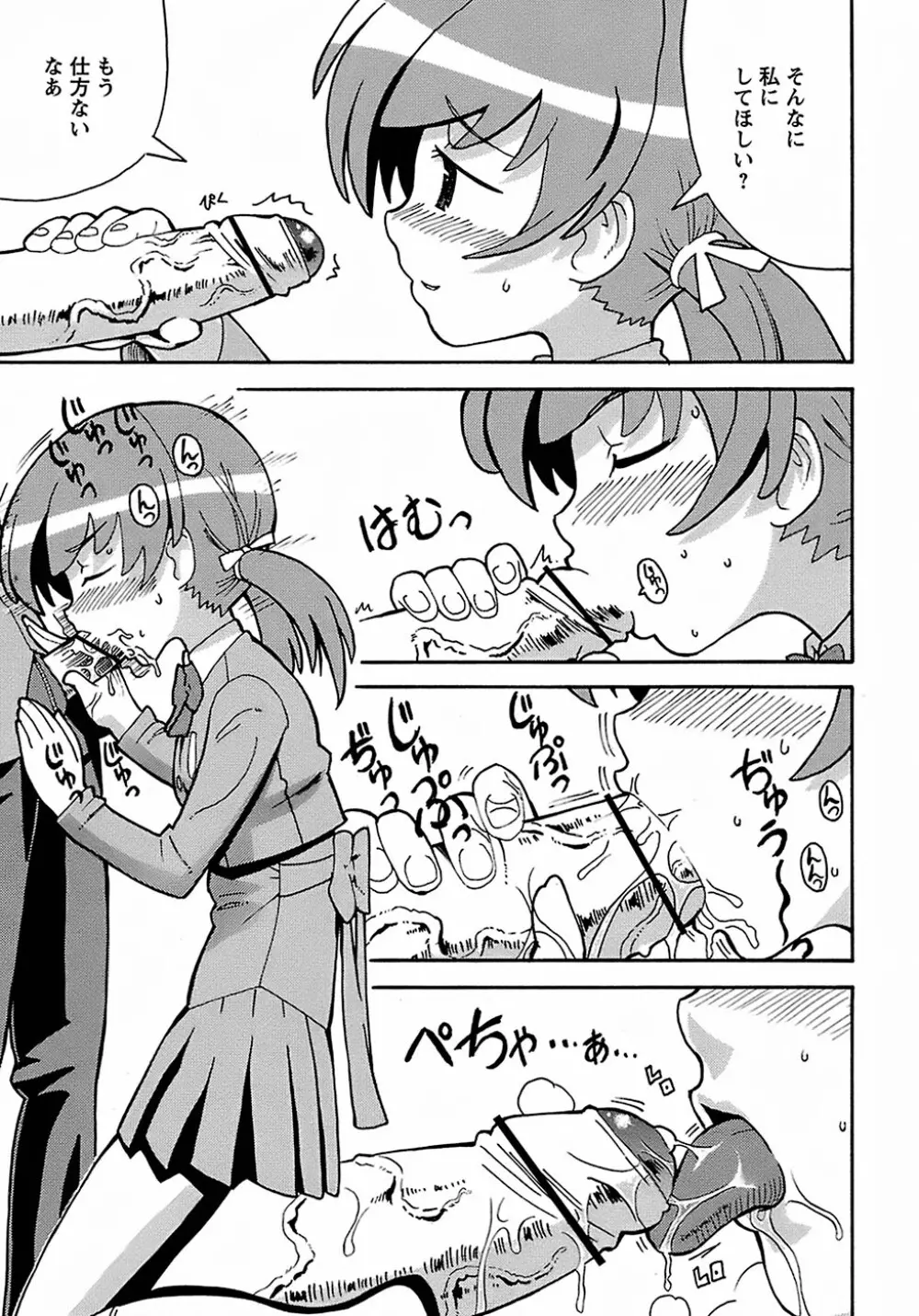 聖翼姫闘 セイントフェザー 115ページ