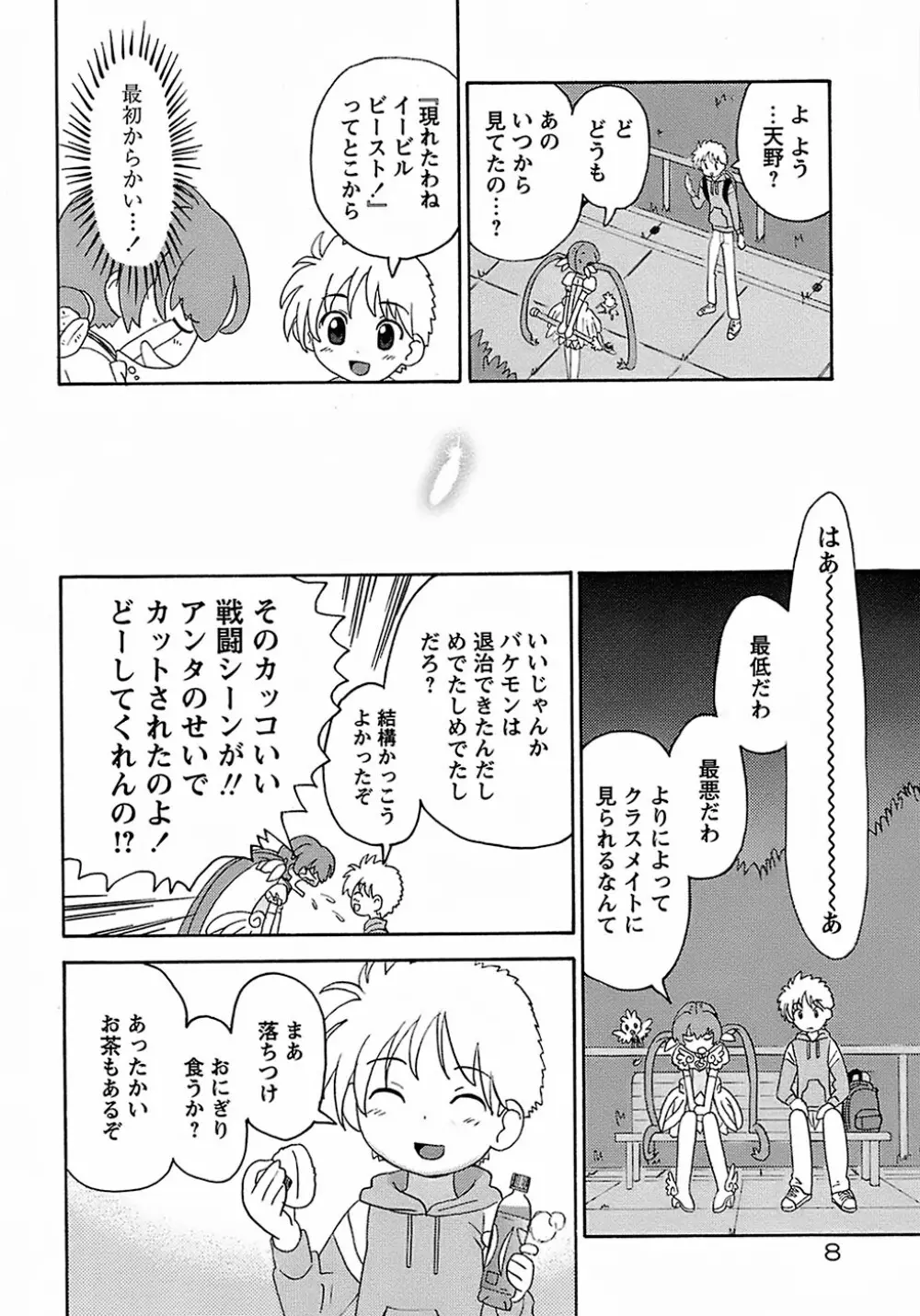 聖翼姫闘 セイントフェザー 12ページ