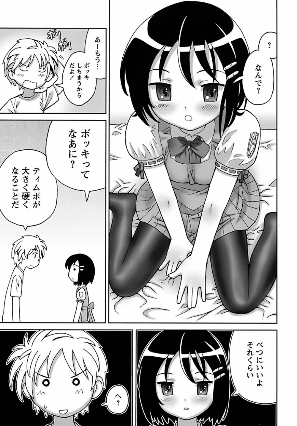 聖翼姫闘 セイントフェザー 133ページ