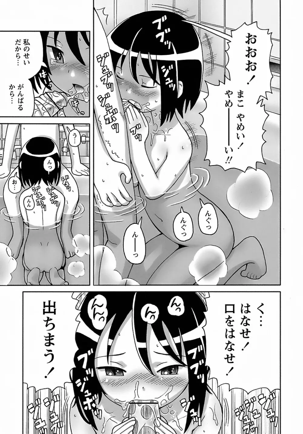 聖翼姫闘 セイントフェザー 137ページ