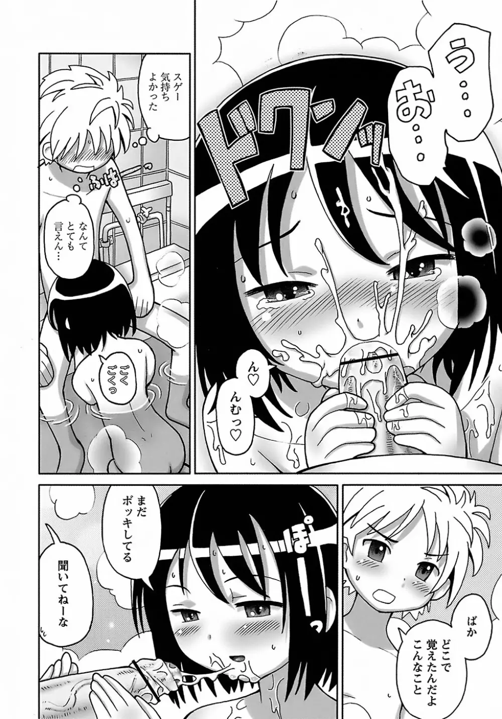 聖翼姫闘 セイントフェザー 138ページ