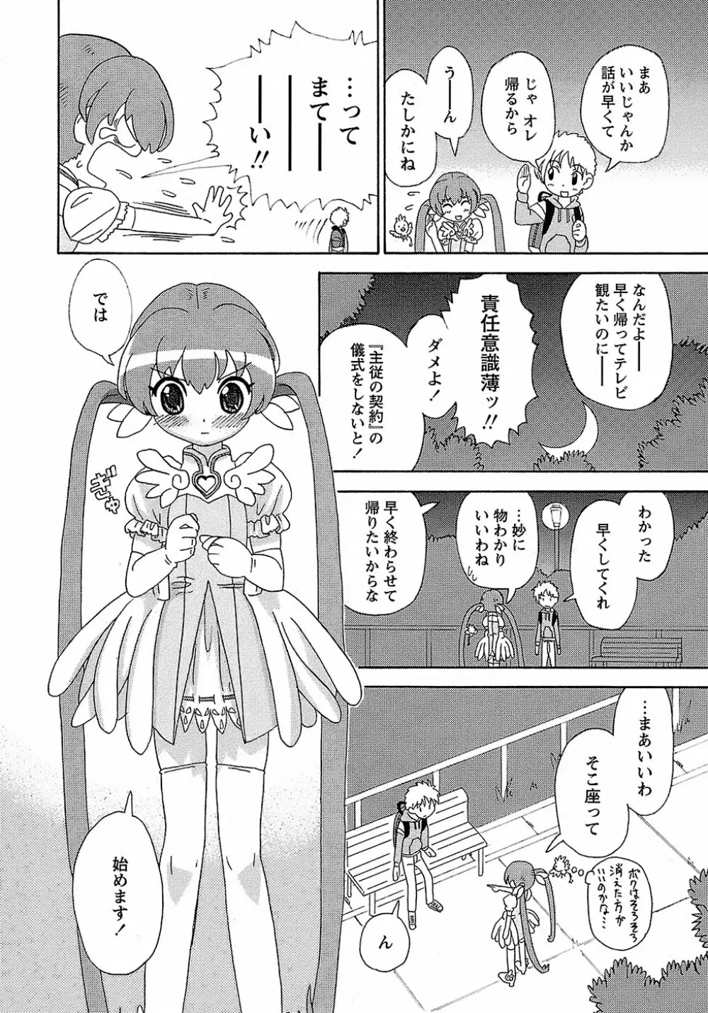 聖翼姫闘 セイントフェザー 14ページ