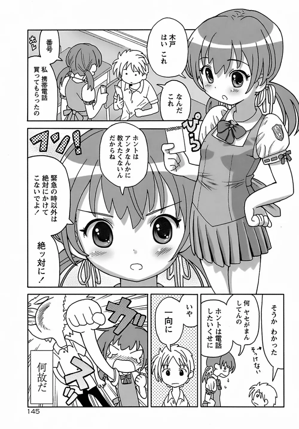 聖翼姫闘 セイントフェザー 149ページ