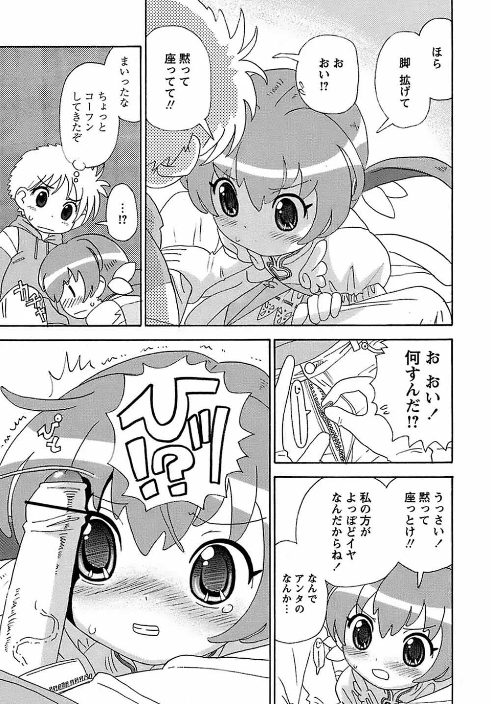 聖翼姫闘 セイントフェザー 15ページ