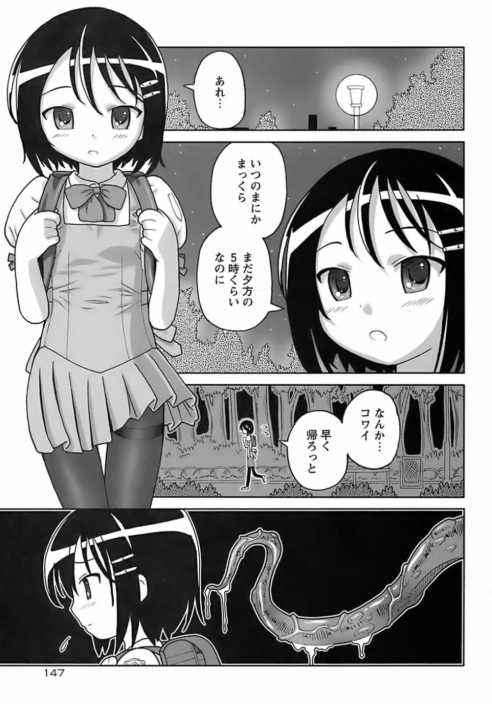 聖翼姫闘 セイントフェザー 151ページ