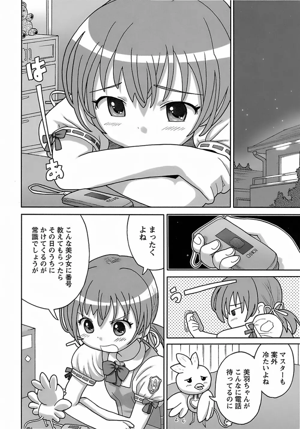 聖翼姫闘 セイントフェザー 152ページ