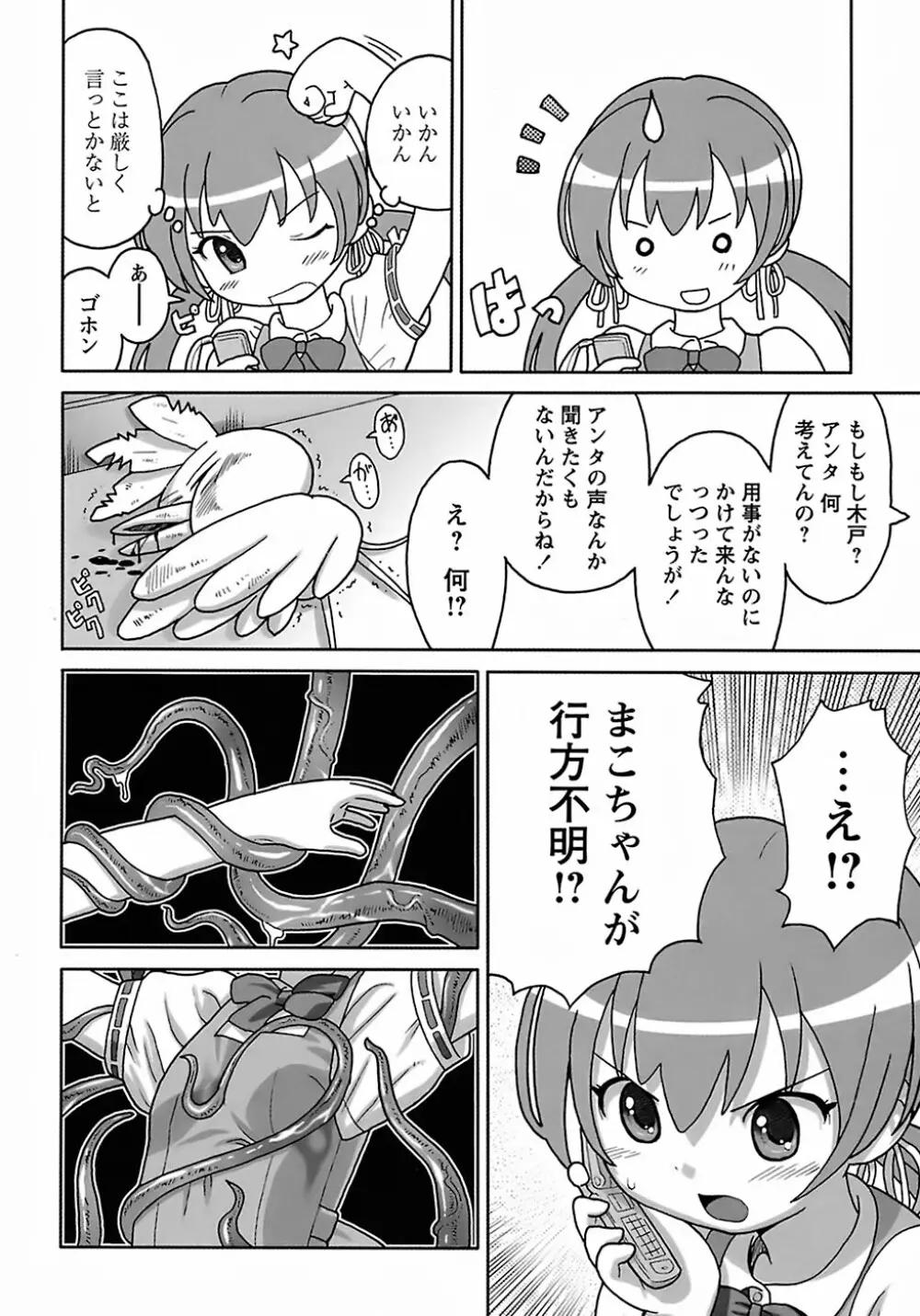 聖翼姫闘 セイントフェザー 154ページ