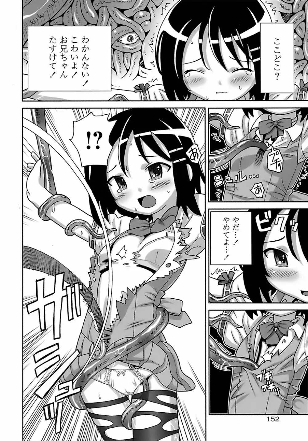 聖翼姫闘 セイントフェザー 156ページ