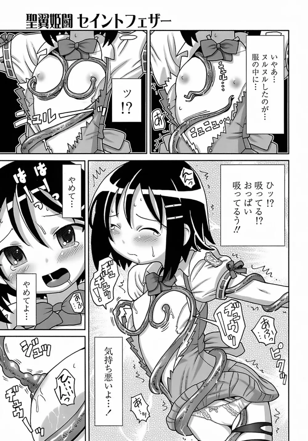 聖翼姫闘 セイントフェザー 157ページ