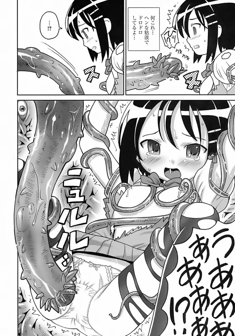 聖翼姫闘 セイントフェザー 158ページ