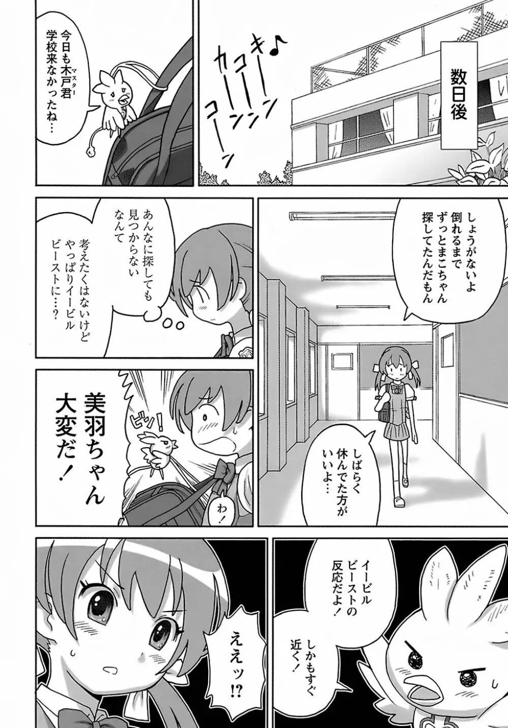 聖翼姫闘 セイントフェザー 164ページ