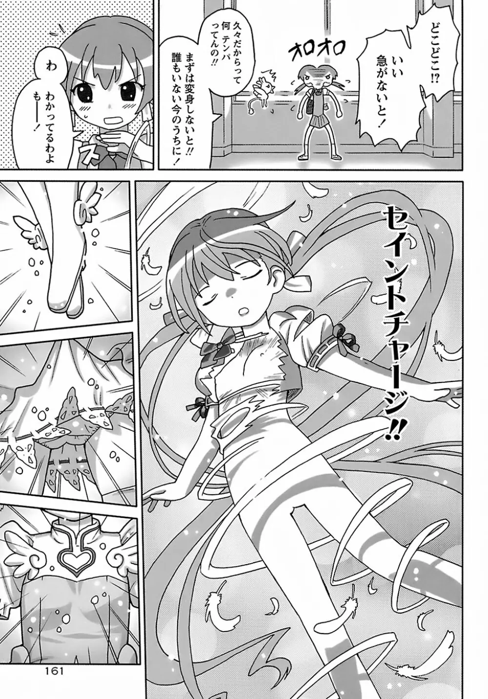 聖翼姫闘 セイントフェザー 165ページ