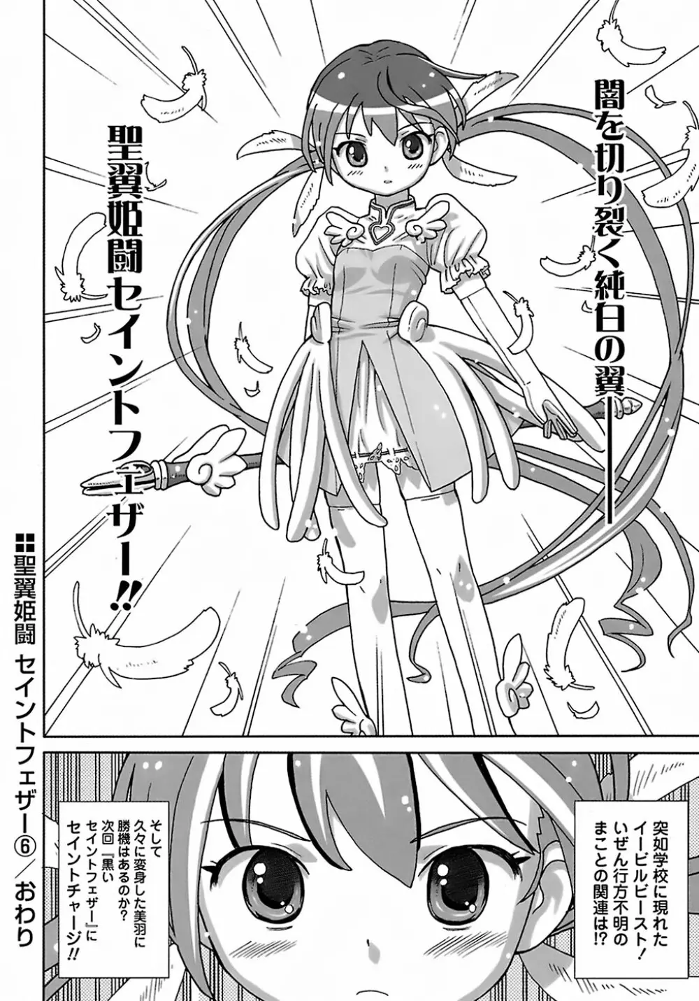 聖翼姫闘 セイントフェザー 166ページ