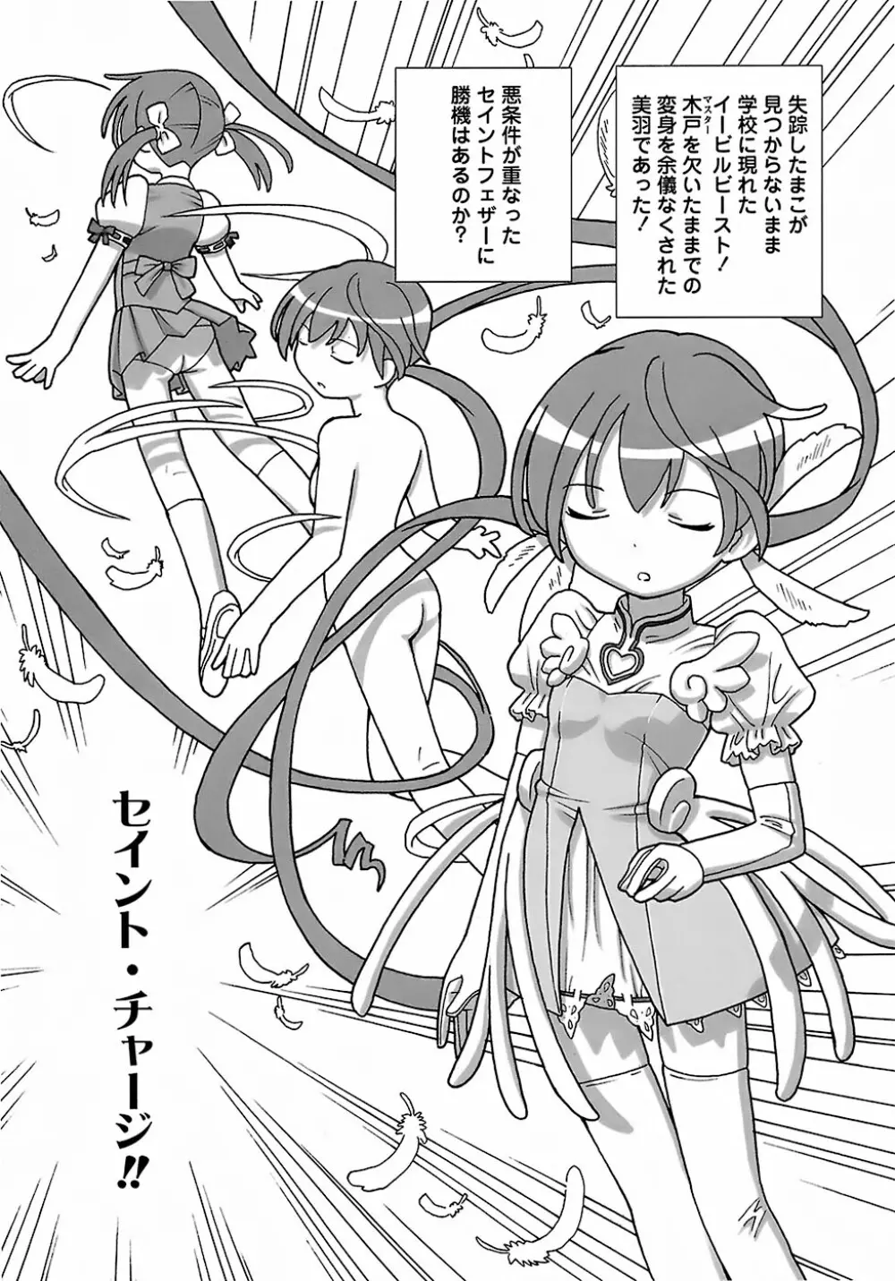 聖翼姫闘 セイントフェザー 167ページ