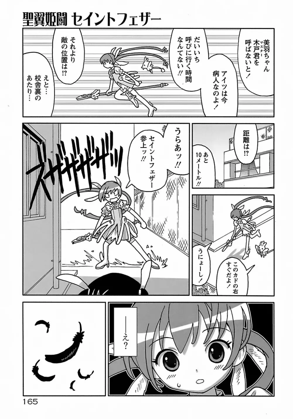 聖翼姫闘 セイントフェザー 169ページ