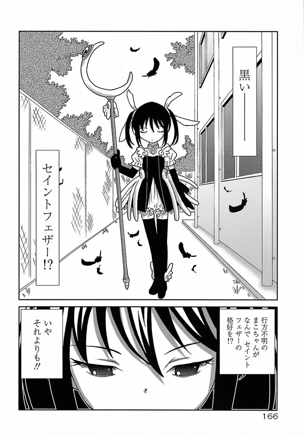 聖翼姫闘 セイントフェザー 170ページ