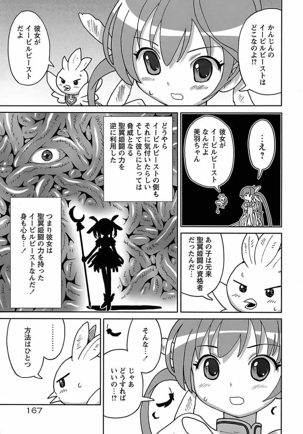 聖翼姫闘 セイントフェザー 171ページ