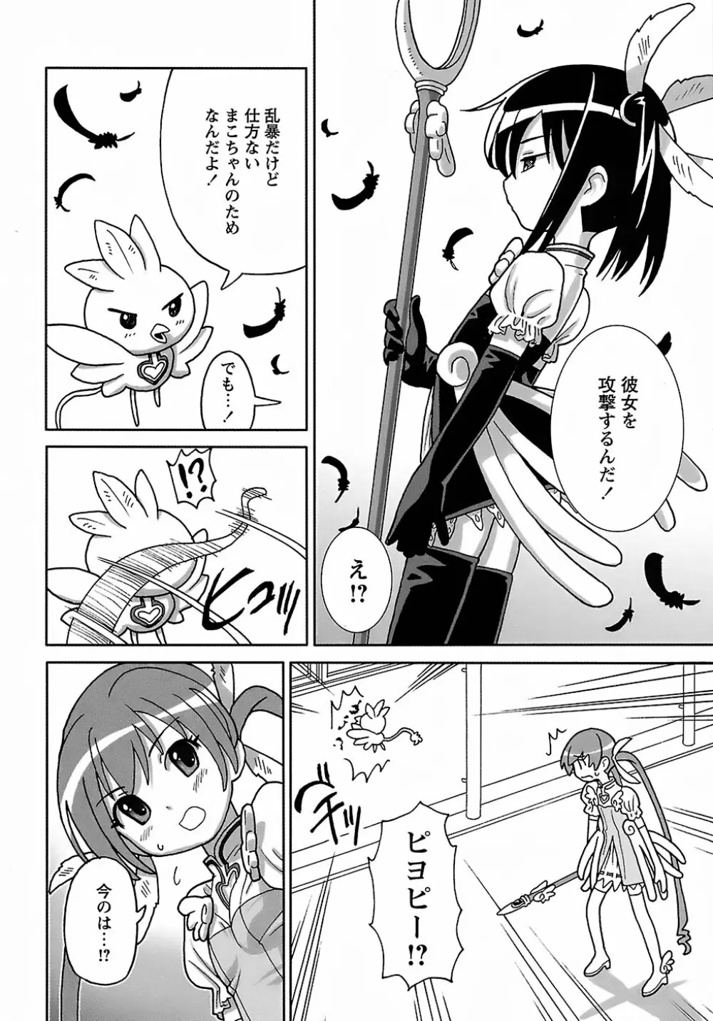 聖翼姫闘 セイントフェザー 172ページ
