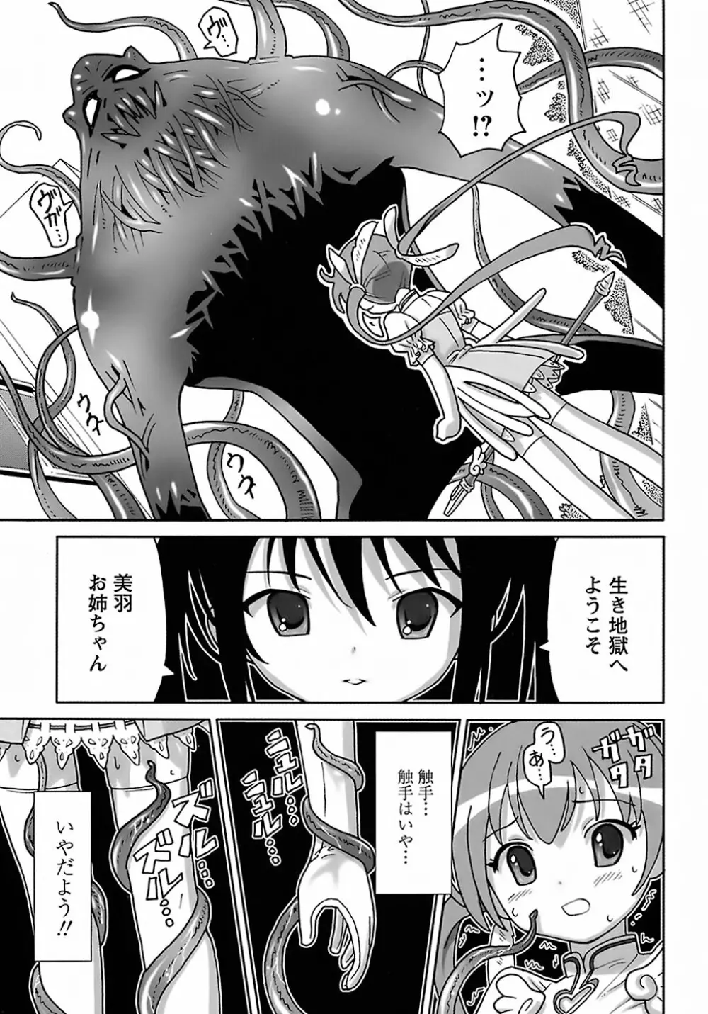 聖翼姫闘 セイントフェザー 173ページ