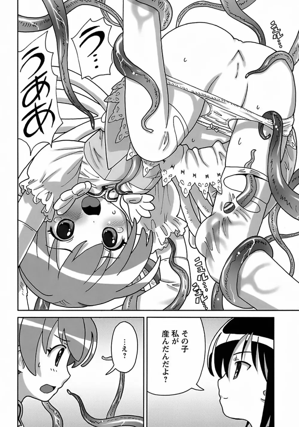 聖翼姫闘 セイントフェザー 174ページ