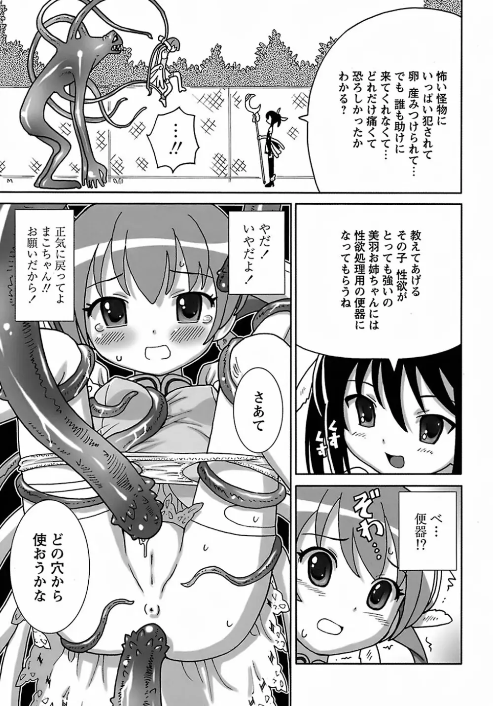 聖翼姫闘 セイントフェザー 175ページ