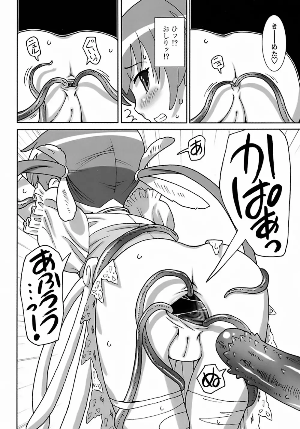 聖翼姫闘 セイントフェザー 176ページ