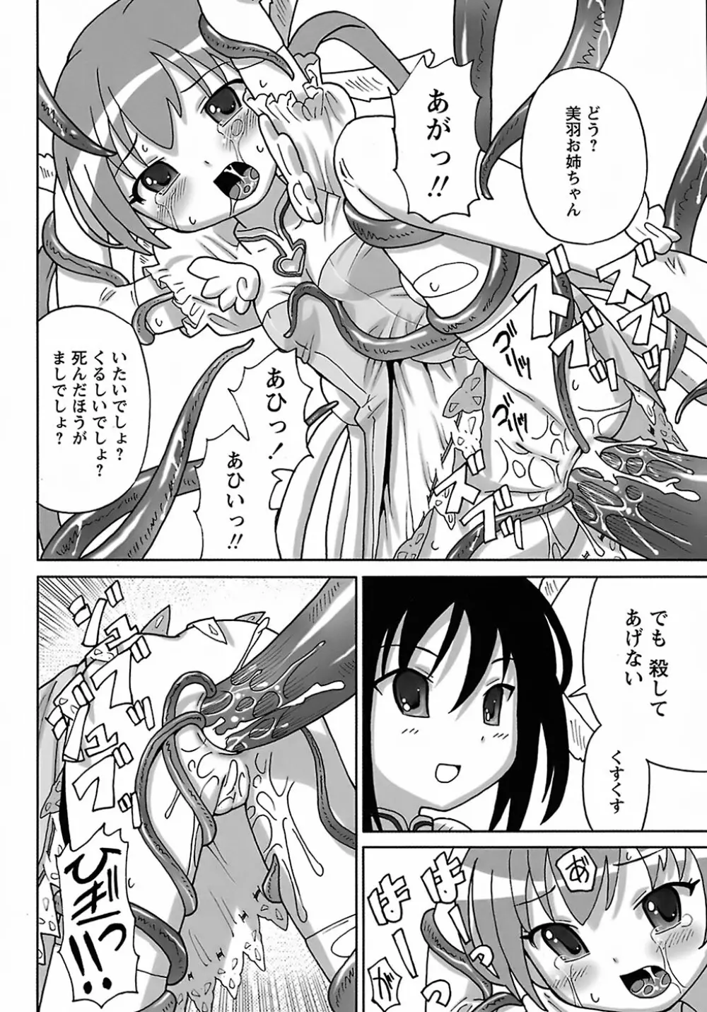 聖翼姫闘 セイントフェザー 178ページ
