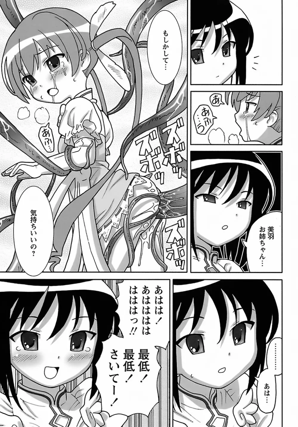 聖翼姫闘 セイントフェザー 179ページ
