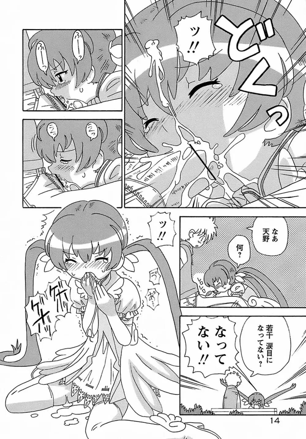 聖翼姫闘 セイントフェザー 18ページ