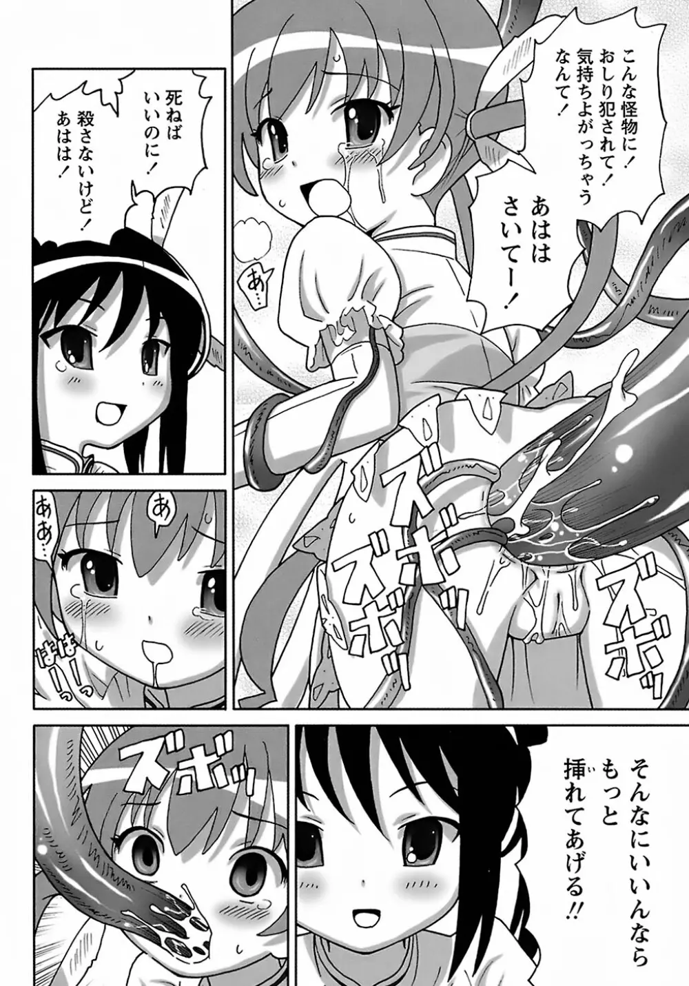 聖翼姫闘 セイントフェザー 180ページ
