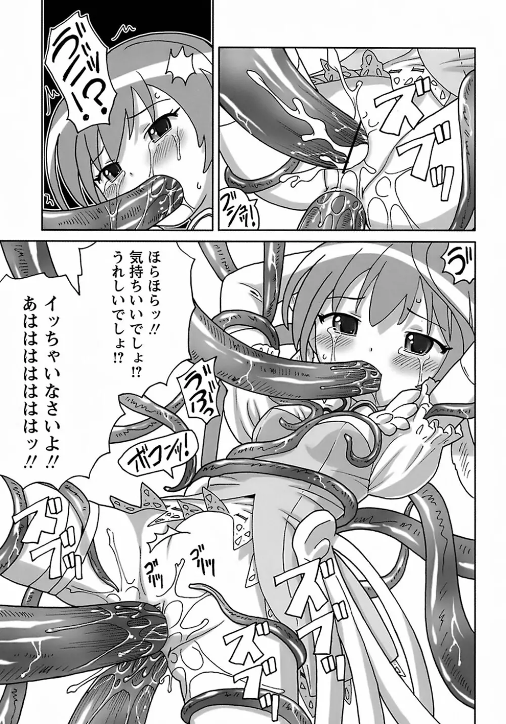 聖翼姫闘 セイントフェザー 181ページ